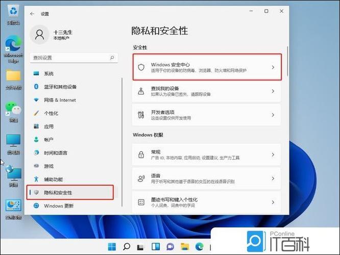 windows11阻止应用运行怎么解除缩略图