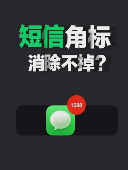 苹果短信全部已读仍有数字图标