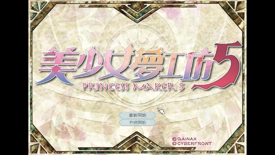 美少女梦工厂5下载缩略图