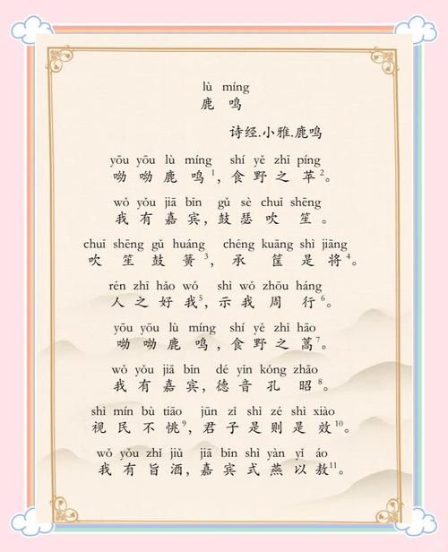 小雅鹿鸣