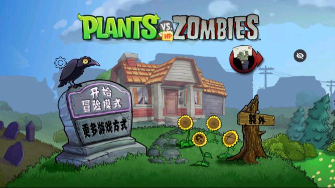 pvz汉化版HD版下载中文版缩略图