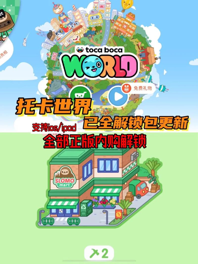 托卡世界破解版完整版最新版游乐场缩略图