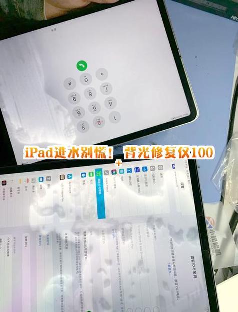 ipad进水了维修费用缩略图