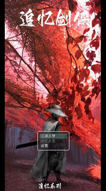 追忆剑侠缩略图