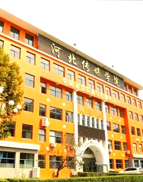 河北传媒学院学费多少缩略图