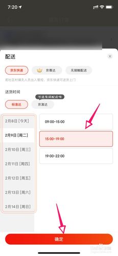 京东送货时间怎么改图标
