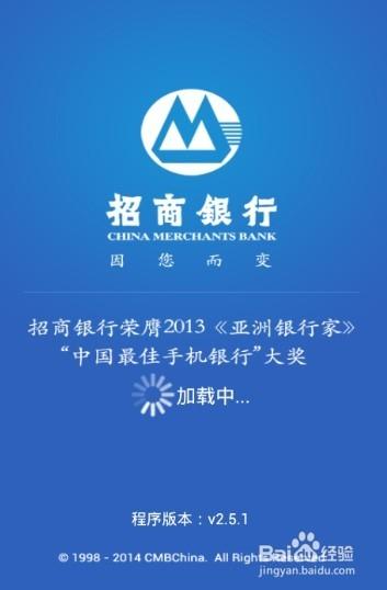 招商银行手机银行安卓版缩略图