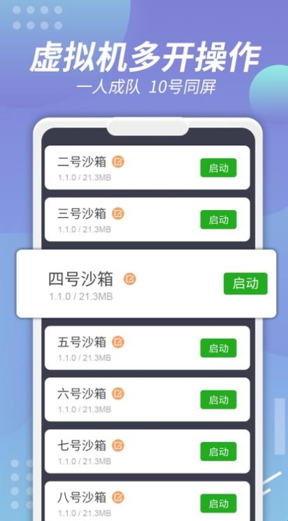 v8盒子虚拟机永久免费版