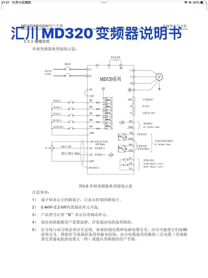 汇川变频器调速度快慢缩略图