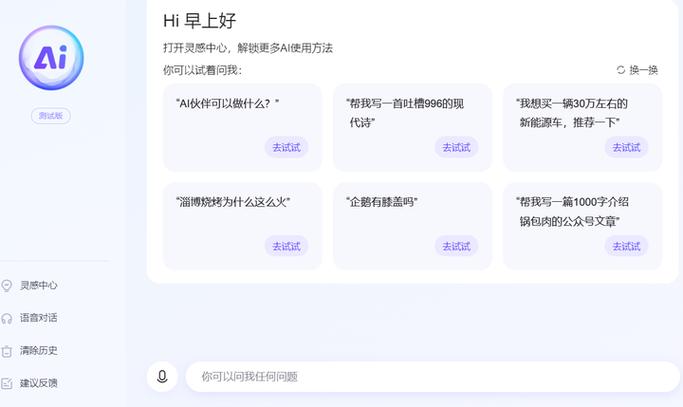 百度ai对话入口游戏截图
