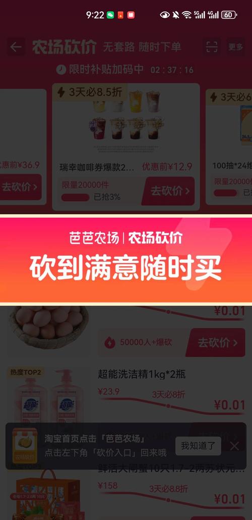 红淘客砍价游戏截图