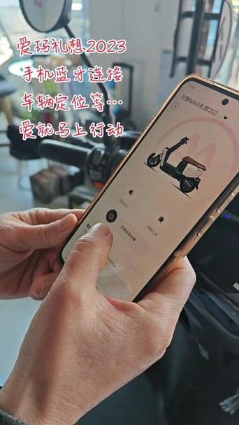 爱玛电动车蓝牙模式切换