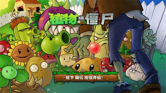 pvz手机版β版下载教程图标