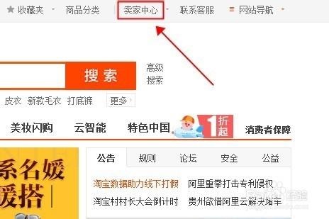 淘宝卖家怎么取消淘金币抵扣缩略图