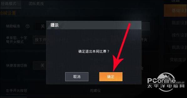 吃鸡如何退出组队房间游戏截图