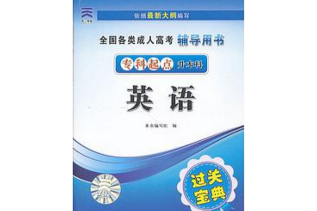 成人高考的科目有哪些缩略图