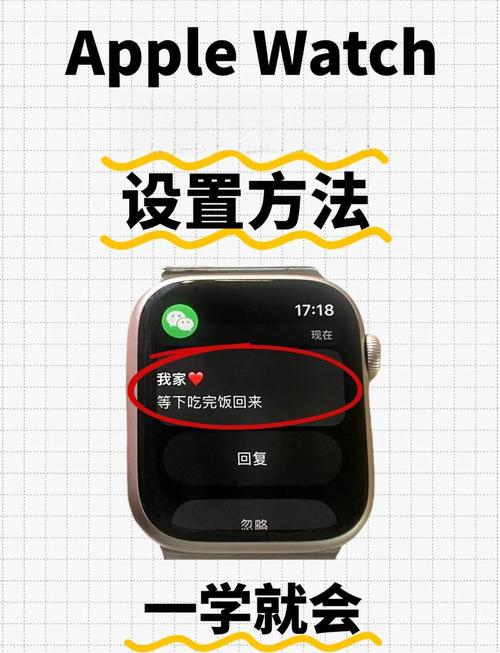 苹果手表微信教程