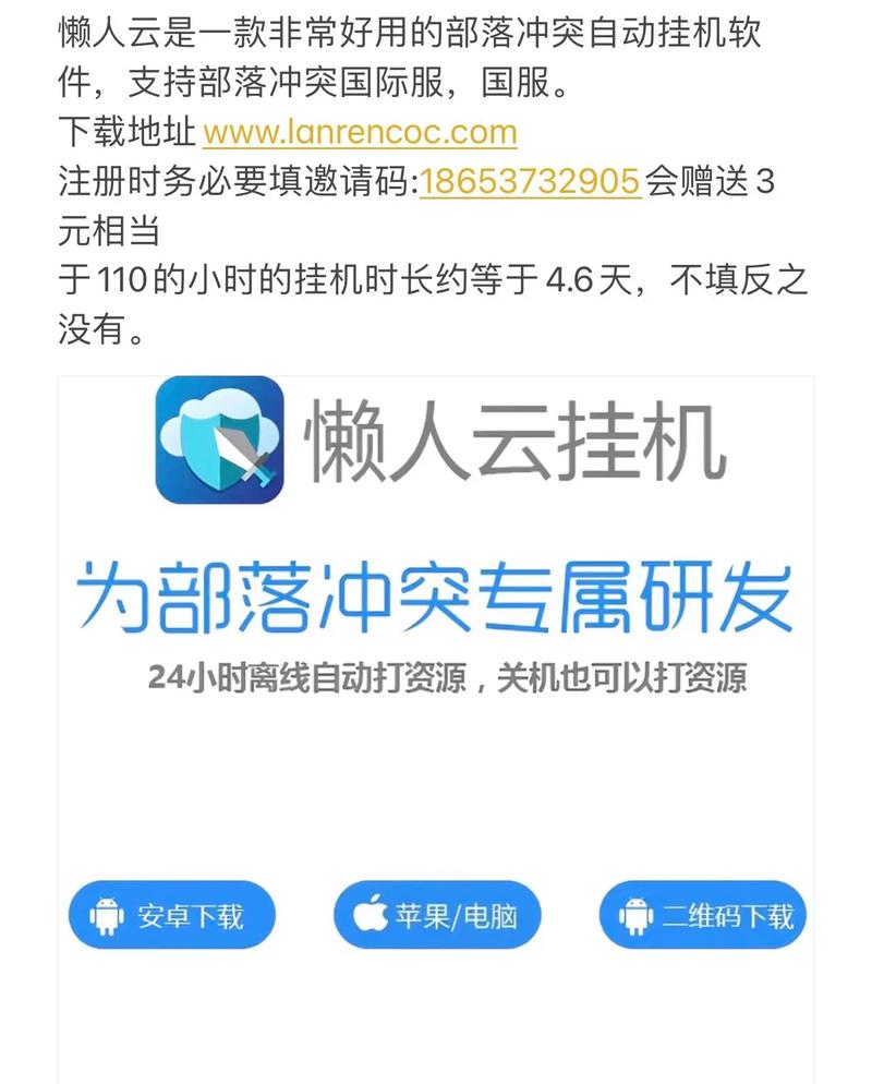 部落冲突云挂机缩略图