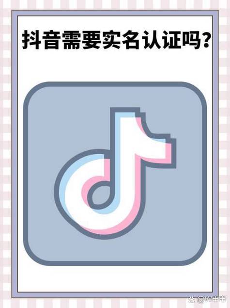 抖音号实名了卖出去有影响吗