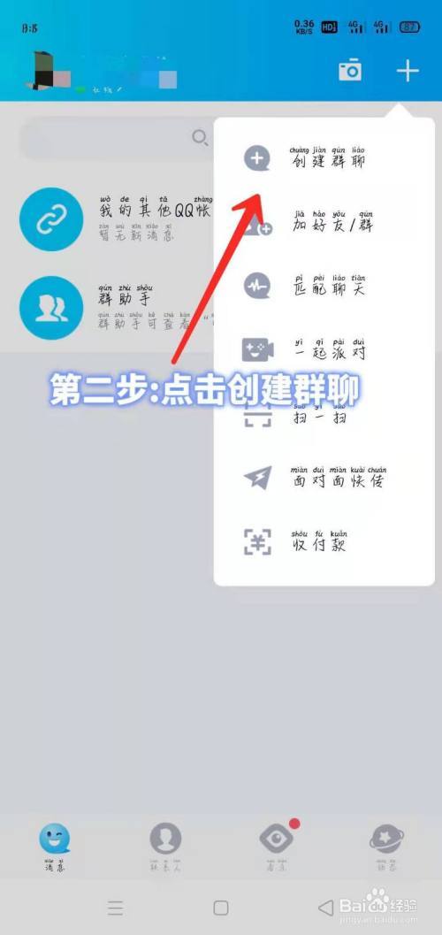 如何快速添加群聊好友缩略图