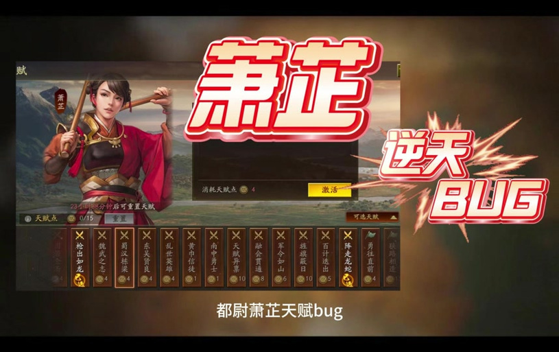 三国志战略版bug缩略图