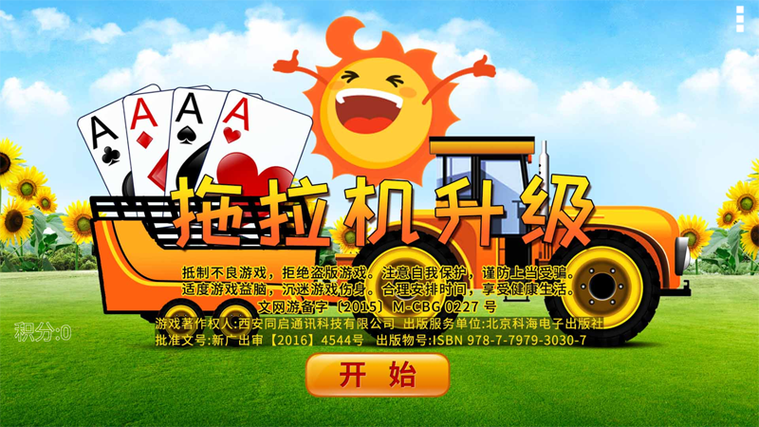 单机拖拉机(经典版)下载图标