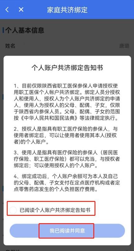 医保共济解除绑定后还能再绑定吗游戏截图