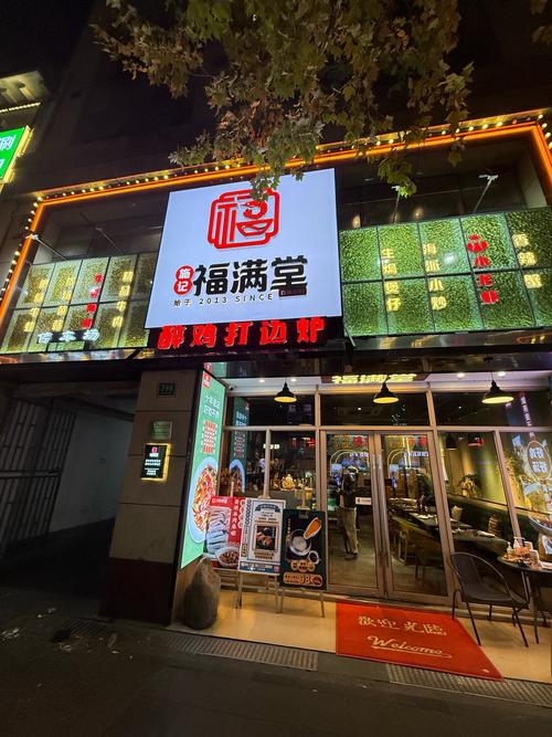 满堂福是哪家旗下的平台图标