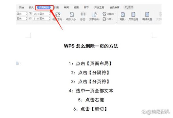 删除word页面的步骤图标