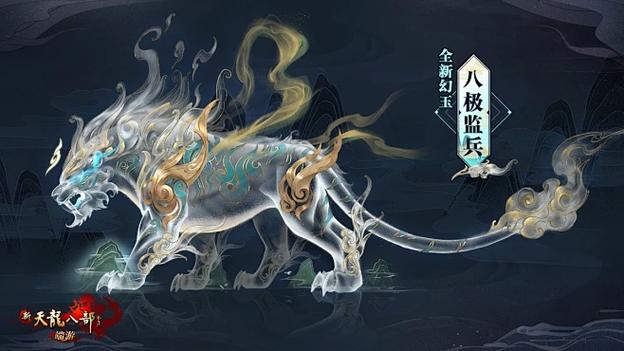 天龙八部八级监兵幻玉怎么获得