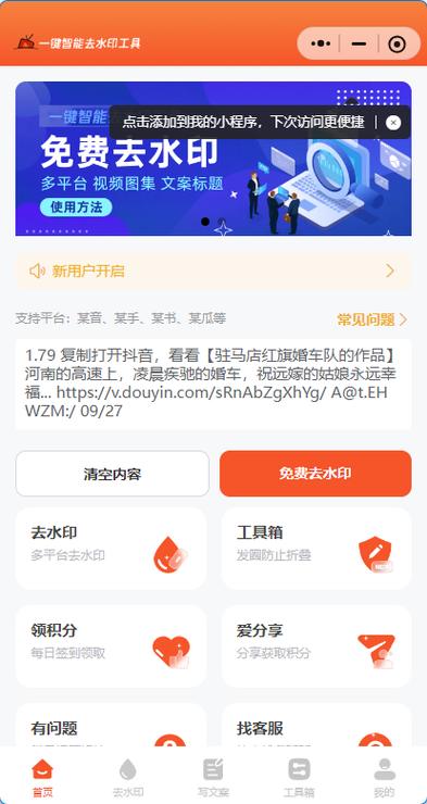 抖音去广告去升级去水印版游戏截图