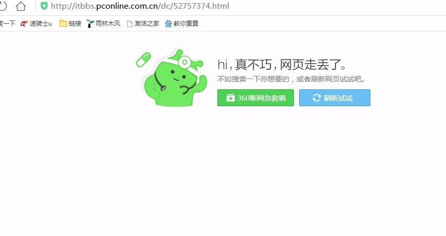 360浏览器无法访问网页图标