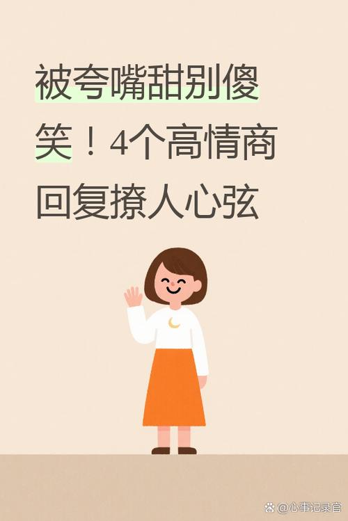 男人夸你嘴甜高情商回复缩略图