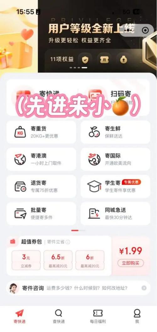 京东快递更改收货地址缩略图