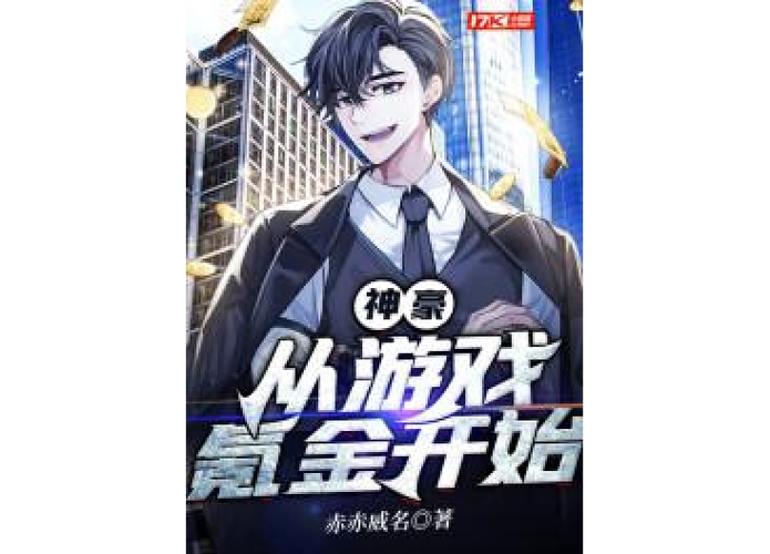 神豪从氪金开始游戏截图