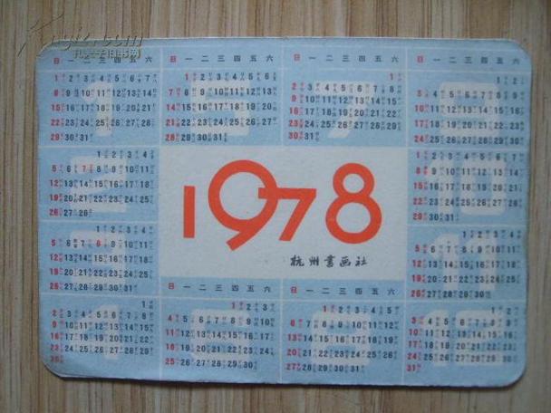1978年日历缩略图