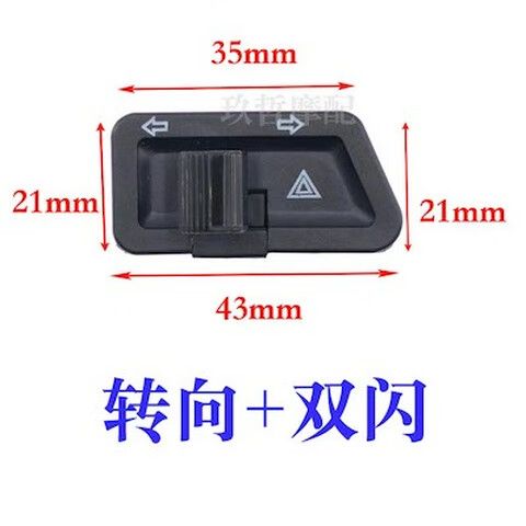 爱玛三轮车双闪开关在哪缩略图