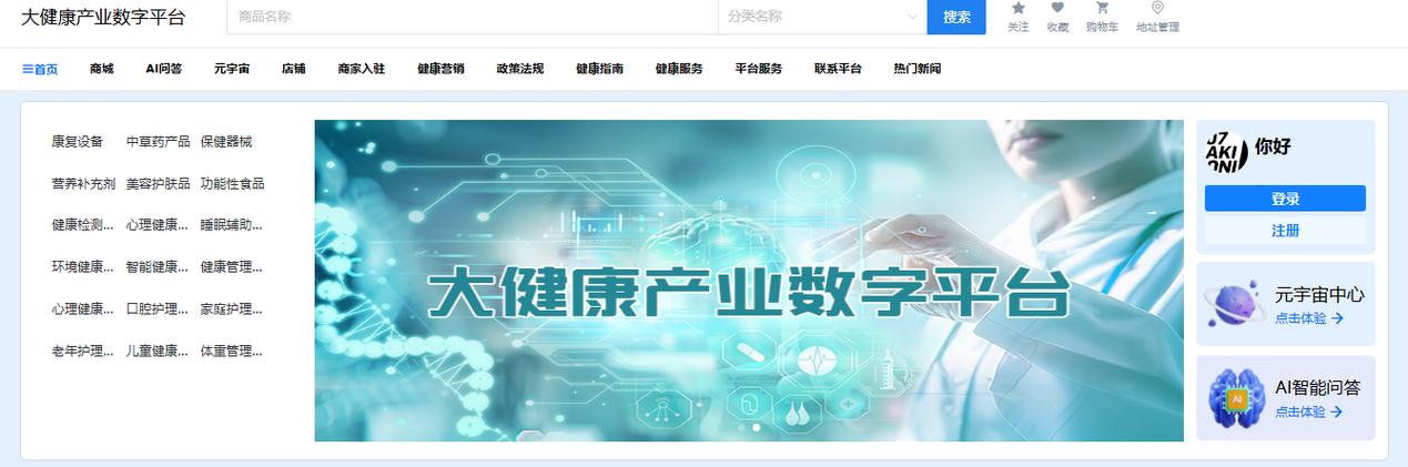 大健康产业平台缩略图
