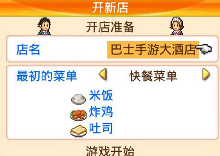 吃货大食堂内置菜单下载游戏截图