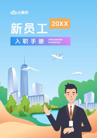 京东的入职流程一般多久