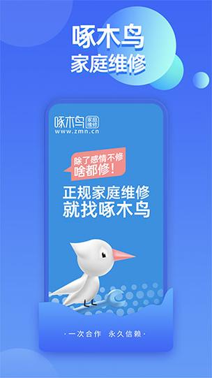啄木鸟赚钱APP缩略图