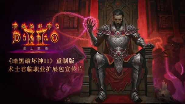 暗黑2扩展缩略图
