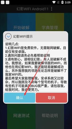 幻影wi-fi9.0官网入口缩略图
