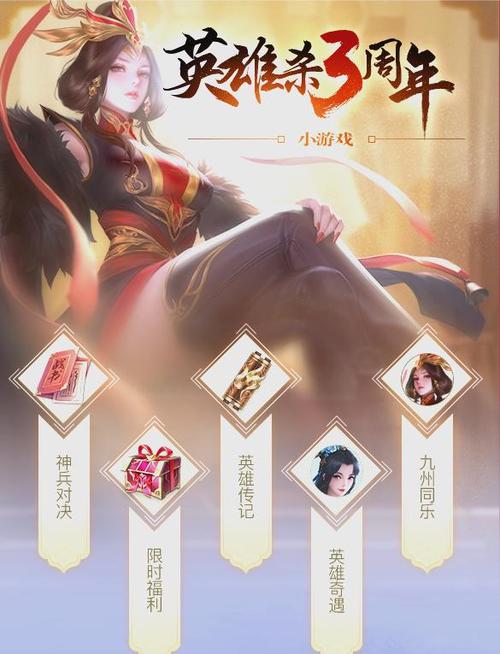 英雄杀三周年版本玩法