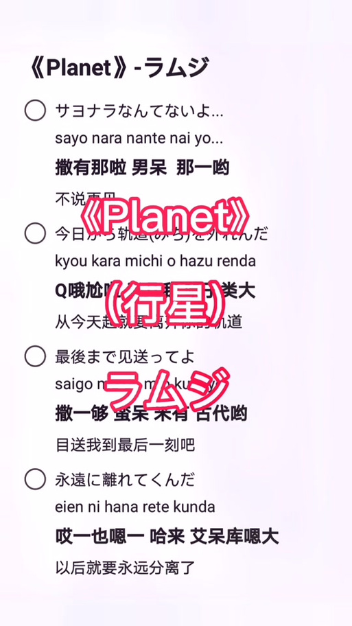 《行星》日文版歌曲游戏截图