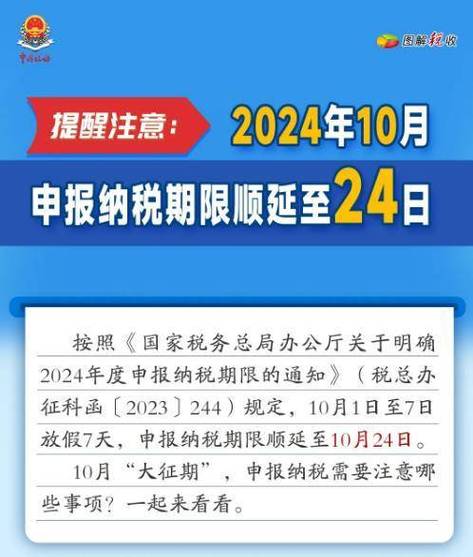 国家税务总局江苏省电子税务局官网缩略图