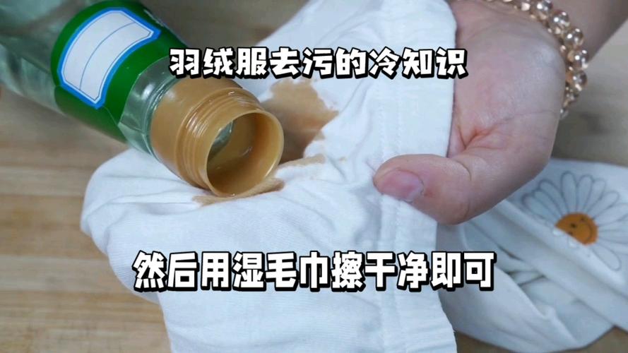 羽绒服污渍总洗不掉缩略图