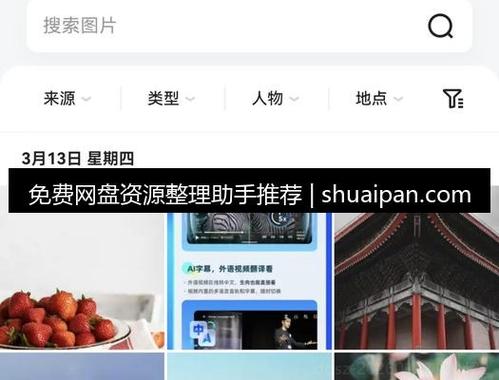 百度网盘资源链接怎么使用缩略图