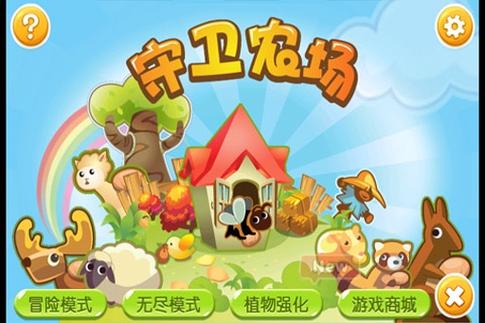 守卫农场游戏截图