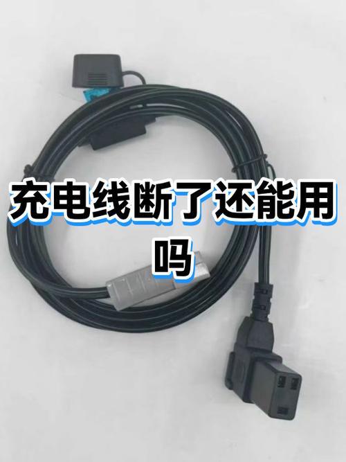 充电线接头处断了还能用吗游戏截图